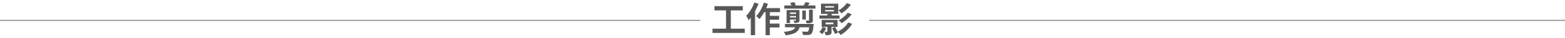 U8(集团)国际·官方网站-与U8一路享受科技乐趣